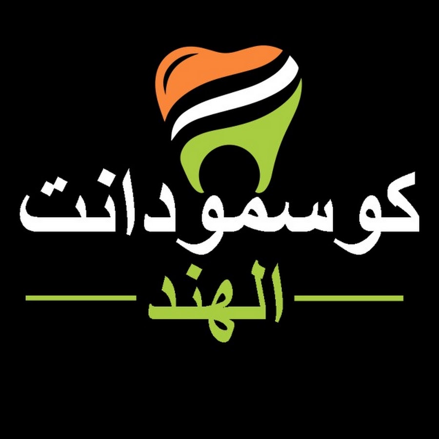 كوسمودانت الهند