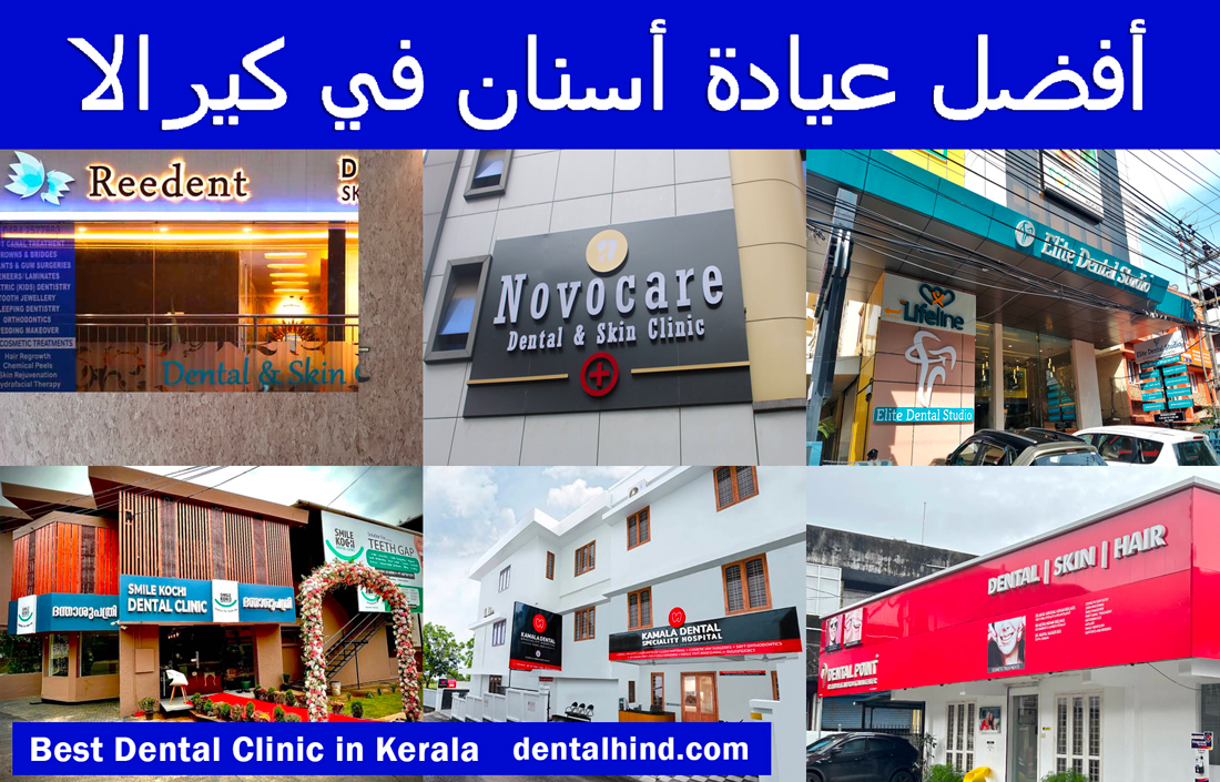 Best-Dental-Clinics-in-Kerala
